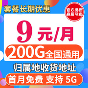 移动流量卡纯流量上网卡无线流量卡手机卡电话卡大王卡通用