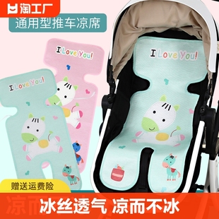 婴儿推车凉席夏季宝宝冰丝透气新生儿童安全座椅童车垫子通用母婴