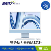 （）Apple iMac 24英寸 蓝色 4.5K屏 8核M3芯片(8核图形处理器) 8G 256G SSD 一体式电脑主机 MQRC3CH/A