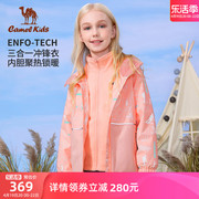 骆驼儿童冲锋衣三合一防风防水服户外加绒滑雪服女童外套