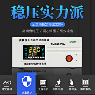 稳压器1500大功率，家用电源电脑电视冰箱全自动小型交流稳压器220v