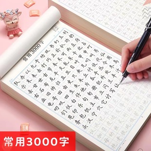 书行常用3000字楷书练字帖初学者成人入门控笔训练字帖，笔画笔顺小学生钢笔，硬笔书法练字本男生女生字体漂亮大学生正楷速成临摹字帖