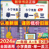 2024新版 小学奥数举一反三1年级上下册 A版+B版人教一年级数学思维训练天天练奥数题课程专项训练全套书口算应用题数学同步练习册