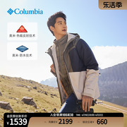 Columbia哥伦比亚户外男子银点三合一防水冲锋衣修身款外套WE5979