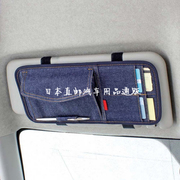 日本napolex汽車載椅背，牛仔布收納遮陽板多眼鏡夾筆車用品多功能