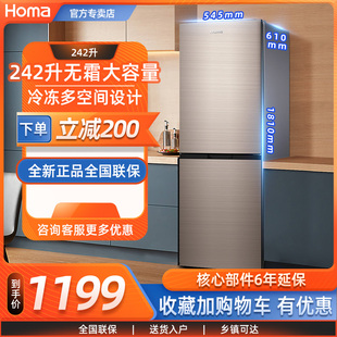 奥马242L风冷无霜双门式两门超薄大容量租房小冰箱小型家用电冰箱