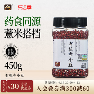甸禾有机赤小豆2023年新赤小豆芡实红薏米茶长粒赤小豆罐装450g