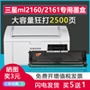 三星ml2160硒鼓ml-2160激光打印机ml2161墨盒，mlt-d101s墨粉盒2162