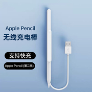 适用于Apple Pencil二代磁吸充电器专用苹果电容笔充电器平替版ipad手写笔充电线充电棒充电仓