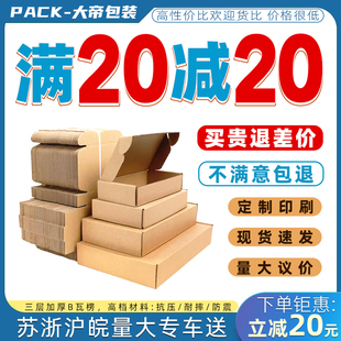 飞机盒快递盒长方形特硬加厚包装盒大号服装纸盒纸箱支持定制印刷