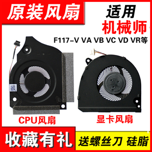 适用机械师F117-V VB VC VD VR26 V66 VG65T VB2S散热风扇