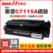 INKOOL适用惠普C7115A硒鼓 15A碳粉盒 HP1000 1005 1200 1220 3300 3330 3380激光打印机墨盒