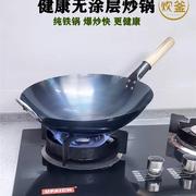 炒锅铁锅家用炒锅老式无涂层物理，不沾锅以免开锅加厚爆炒锅熟铁
