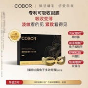 COBOR/可贝尔臻颜松露鱼子多效眼膜补水保湿淡纹紧致抗皱眼贴膜