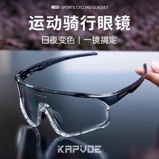kapvoe变色骑行眼镜跑步运动公路自行车防风镜，近视男偏光太阳镜女