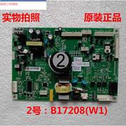 美菱电冰箱b17208(j1)(w1)电脑板，电源板变频板控制板议价