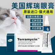 美国辉瑞眼膏猫咪，宠物结膜炎泪腺炎角膜炎，溃疡泪痕多消炎