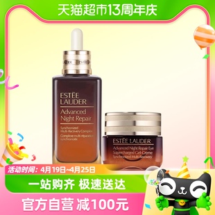 雅诗兰黛小棕瓶精华小棕瓶眼霜100ml+15ml眼霜，临期25年2月