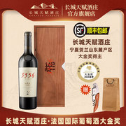 中粮长城天赋酒庄3556赤霞珠干红葡萄酒红酒礼盒装