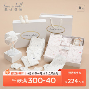 戴维贝拉2024新生儿礼盒，初生宝宝见面礼婴儿衣服，八件套满月礼