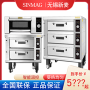 Sinmag无锡新麦烤箱商用一二三层四六八盘大型大容量烘焙层炉平炉