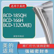 适用美的冰箱BCD-185QH 166H 132CM(E)门密封条胶条磁性密封圈