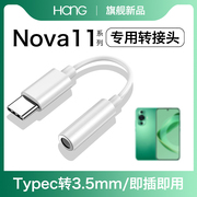 HANG适用华为nova11耳机转接头typec转换器nova11pro数字音频3.5mm专用tpc有线手机tpyec安卓tapec接口