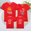 太阳月亮星星大红色纯棉全家庭亲子装夏装一家三口短袖t恤幼儿园