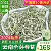 全芽春茶绿茶2024新茶特级明前云南绿茶春尖茶毛峰罐罐茶250g散装