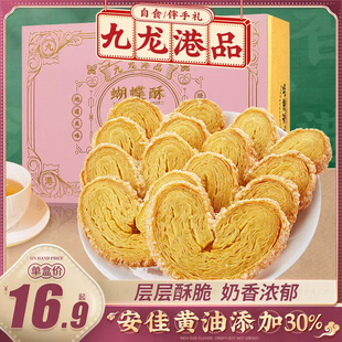 九龙港品黄油蝴蝶酥下午茶点心，糕点酥饼干，手信零食香港特产伴手礼