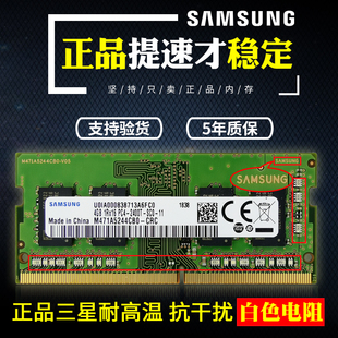 三星DDR4 8G 2133 2400 2666四代笔记本内存条4G 16G电脑内存