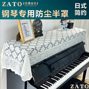 促琴行家用日式钢琴罩简约美观大方钢琴盖布钢琴盖布立式钢琴通用