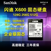 闪迪固态硬盘X600 128G 256G 512G 笔记本台式机SSD企业固态SATA3