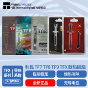 利民散热硅脂tf4tf7tf8tfx2g导热硅脂膏台式笔记本cpu显卡