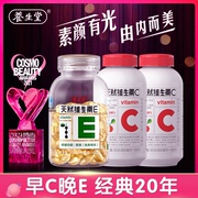 ve+vc经典搭配养生堂天然维生素e软胶囊，ve维生素cvc