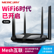 wifi6mercury水星x18g双频千兆wifi6无线路由器1000m端口，mesh家用全屋易展分布式穿墙wifi发射器