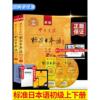 正版新版标准日本语初级上下册日语自学教材，新编日语中日交流新标日初级人教版日语零基础入门自学教材日语书籍赠字帖