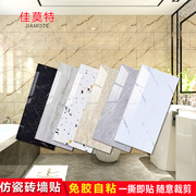 自粘瓷砖墙贴防水浴室厕所遮丑PVC板墙纸客厅背景厨房大理石贴纸