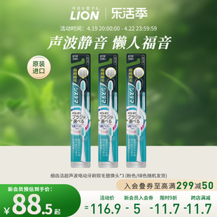 lion狮王细齿洁超声波电动牙刷，超级细毛软毛替换装*3组合装