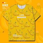 设无界 芭蕉植物水果香蕉图案印花速干T恤男女田园风个性体恤夏装
