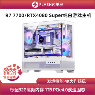 第125号RTX4080 Super/7700/7800X3D游戏主机diy台式电脑组装机