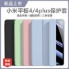 适用小米平板4保护套全包xiaomipad48英寸防摔米四硅胶小米4plus平板，智能翻盖皮套10.1英寸简约轻薄保护壳