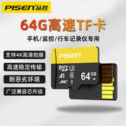 品胜高速内存卡64g行车记录仪tf存储卡128G监控摄像头32G相机手机