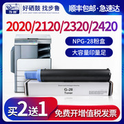 步鲁适用佳能2320L粉盒IR2420d墨粉2016i复合机2020s打印机2116j墨盒2120硒鼓2318 2422n碳粉npg-28 g28墨粉