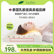 LAYTEX乐泰思天然乳胶枕泰国进口护颈助睡眠橡胶枕头防螨抑菌