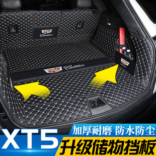 适用于凯迪拉克xt5后备箱垫全包围卡迪拉克XT5尾箱垫内饰用品配件