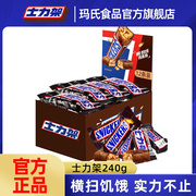 士力架花生夹心巧克力12条盒装，装糖果休闲小零食散装