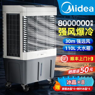 美的冷风机工业空调扇商用制冷机大型冷气扇电冷风扇水冷空调