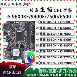 i5650075009400f9600kfi391006100主板，cpu套装二手i79700