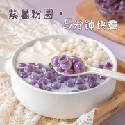 紫薯粉圆夹心小芋圆珍珠奶茶店专用原材料奶茶小料配料爆珠马蹄